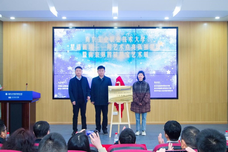 “永利星宝艺康爱心服务队主题文化创意合作基地”揭牌
